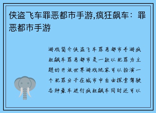 侠盗飞车罪恶都市手游,疯狂飙车：罪恶都市手游