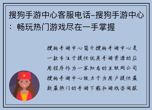 搜狗手游中心客服电话-搜狗手游中心：畅玩热门游戏尽在一手掌握