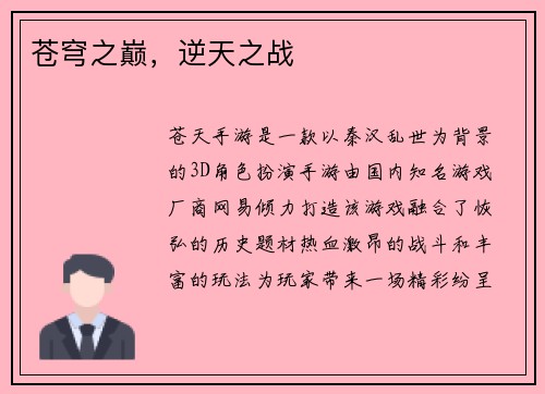苍穹之巅,逆天之战